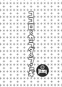 Page 3 of Kokoro to karada no fushigi - preview thumbnail