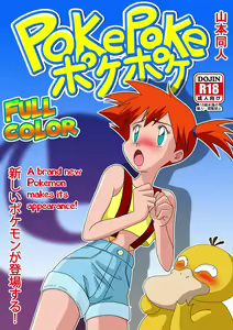 PokePoke — hentai manga cover on Fhentai