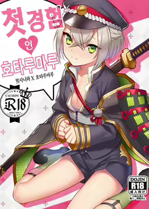 Page 2 of Hajimete no Hotarumaru | 첫경험인 호타루마루 - preview thumbnail