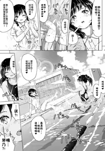 Page 3 of Futarikiri no Natsu. ~secret summer~ - preview thumbnail