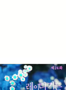 Page 665 of Lady Garden Ch.0-43 - preview thumbnail