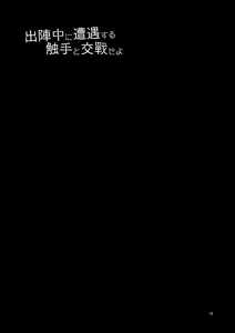 Page 16 of Shutsujinchuu ni Souguu Suru Shokushu to Kousen Seyo - preview thumbnail