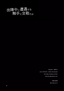 Page 17 of Shutsujinchuu ni Souguu Suru Shokushu to Kousen Seyo - preview thumbnail