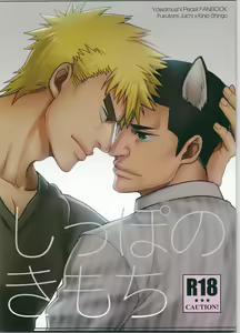 Shippo no Kimochi — hentai manga cover on Fhentai