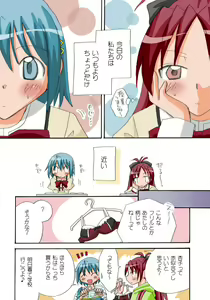 Page 89 of Kyouko to Sayaka no Ichaicha Biyori 1-6 - preview thumbnail