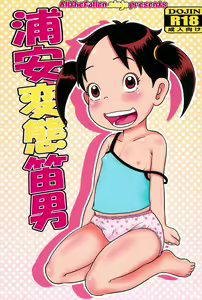 Urayasu Hentai Fueotoko - hentai manga cover image