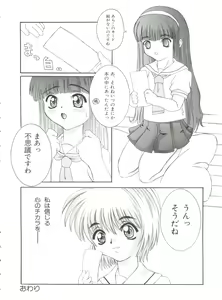 Page 106 of Ero-chan to Issho - preview thumbnail
