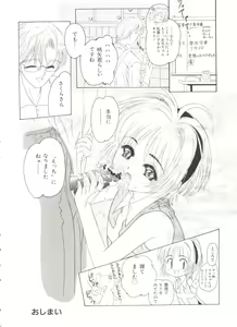 Page 84 of Ero-chan to Issho - preview thumbnail