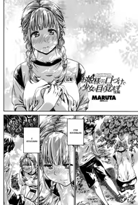 Page 22 of Ojou-sama no Kuchizuke de Shoujo wa Me o Samasu | Поцелуй принцессы, разбудивший девицу - preview thumbnail