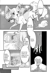 Page 13 of Petit Inu - preview thumbnail