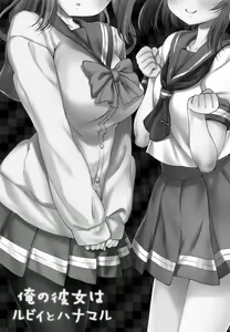 Page 3 of Ore no Kanojo wa Ruby to Hanamaru - preview thumbnail