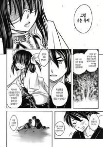 Page 16 of Tales of BloodPact Vol.2 | 기혈일문 하편 - preview thumbnail