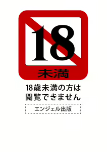 Page 2 of Chikan Densha - preview thumbnail