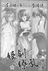 Page 3 of Hime Ken Ryouran - preview thumbnail