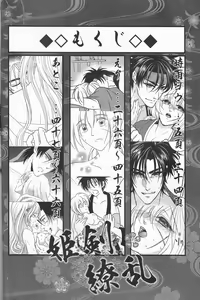 Page 4 of Hime Ken Ryouran - preview thumbnail