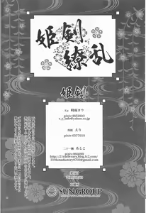 Page 68 of Hime Ken Ryouran - preview thumbnail