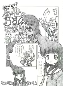 Page 37 of Ero-chan to Issho 3 - preview thumbnail