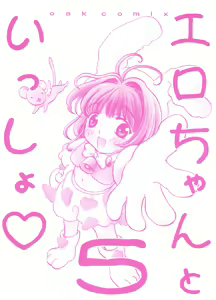 Page 2 of Ero-chan to Issho 5 - preview thumbnail