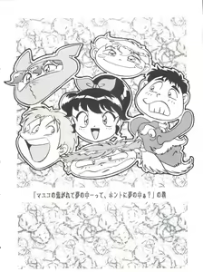 Page 3 of Mayuko ni Omakase!! - preview thumbnail