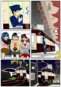 Page 4 of Kuijin Ressha | Eating Train - preview thumbnail
