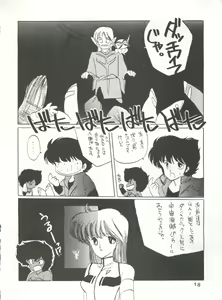 Page 18 of Hoka Taisei Dangaioh - preview thumbnail