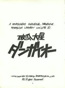 Page 3 of Hoka Taisei Dangaioh - preview thumbnail
