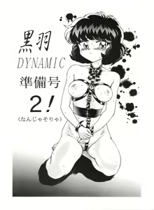 Kuroha Dynamic Junbigou 2! — hentai manga cover on Fhentai