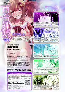 Page 117 of 2D Comic Magazine Yuri Ninshin Vol. 4 - preview thumbnail