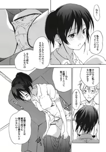 Page 145 of Shoujo no Izumi - preview thumbnail