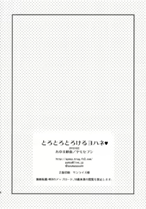 Page 17 of Torotoro Torokeru Yohane | 질척질척녹는 요하네 - preview thumbnail