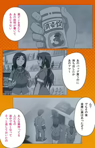Page 83 of Toumei Ningen R (Returns) VOL.2 Complete Ban - preview thumbnail