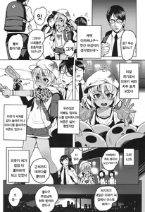 Page 3 of Gamecenter☆Love Revolution - preview thumbnail