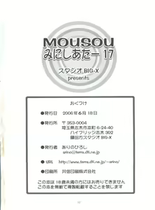 Page 51 of Mousou Mini Theater 17 - preview thumbnail