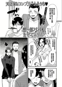 Amatsuji-ke o Complete Ecchi — hentai manga cover on Fhentai