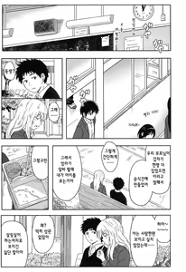 Page 11 of Tokubetsu na Mainichi - Special daily Ch.1 | 특별한 매일 1화 - preview thumbnail
