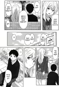 Page 12 of Tokubetsu na Mainichi - Special daily Ch.1 | 특별한 매일 1화 - preview thumbnail