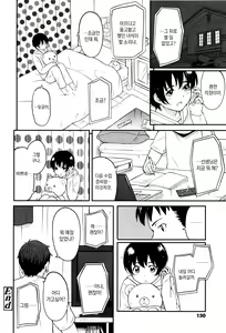 Page 134 of Tokubetsu na Mainichi - Special daily - preview thumbnail