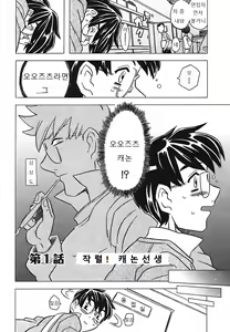 Page 10 of Cannon Sensei Tobashisugi - preview thumbnail