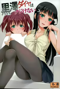 Kurosawa Dia wa Kujikenai — hentai manga cover on Fhentai
