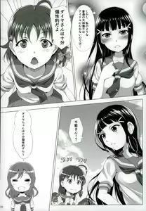 Page 6 of Kurosawa Dia wa Kujikenai - preview thumbnail