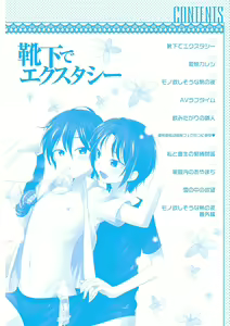 Page 4 of Kutsushita de Ecstasy - preview thumbnail