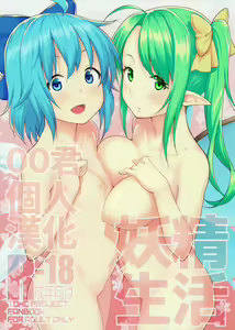 Yousei Seikatsu — hentai manga cover on Fhentai