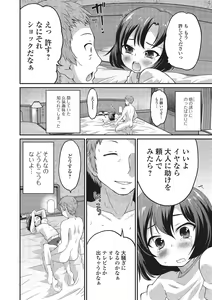 Page 3 of Gekkan Web Otoko no Ko-llection! S Vol. 02 - preview thumbnail