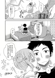 Page 77 of Gekkan Web Otoko no Ko-llection! S Vol. 04 - preview thumbnail