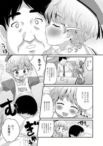 Page 46 of Gekkan Web Otoko no Ko-llection! S Vol. 07 - preview thumbnail
