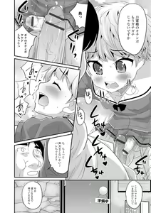 Page 49 of Gekkan Web Otoko no Ko-llection! S Vol. 07 - preview thumbnail