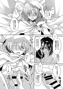 Page 3 of Tsuki to Kitsune ga Utsushi o Kurau - preview thumbnail