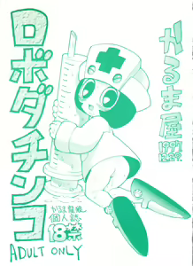 Roboda Chinko — hentai manga cover on Fhentai