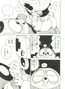 Page 8 of Roboda Chinko - preview thumbnail
