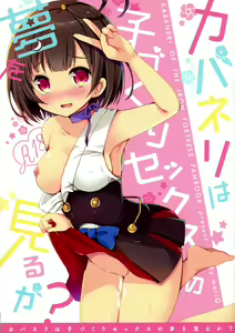 Kabaneri wa Kozukuri SEX no Yume o Miru ka? - hentai manga cover image
